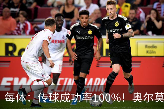 每体：传球成功率100%！奥尔莫满分表现锁主力再获国家队征召